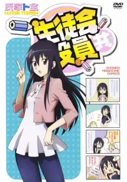 Члены Школьного совета / Seitokai yakuindomo (2010) сериал мультфильм аниме скачать через торрент в хорошем качестве