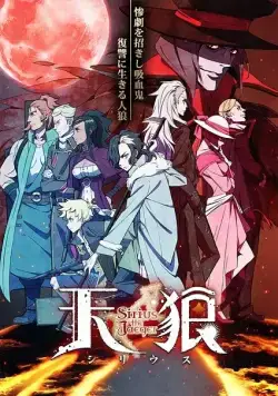 Небесные волки: Сириус-егерь / Tenrou: Sirius the Jaeger (2018) сериал мультфильм аниме скачать через торрент в хорошем качестве