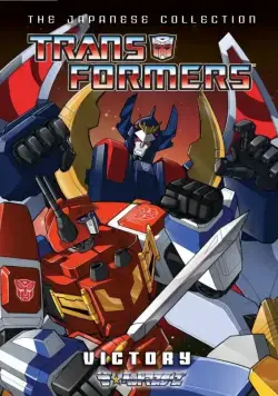 Трансформеры: Победа / Transformers: Victory 1989 скачать через торрент сериал мультфильм аниме в хорошем качестве