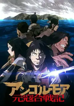 Анголмуа: Хроники борьбы с монгольским нашествием / Angolmois: Genkou Kassenki (2018) сериал мультфильм аниме скачать через торрент в хорошем качестве