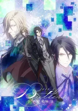 Дворецкие: История тысячи столетий / Butlers: Chitose Momotose Monogatari (2018) сериаланиме скачать через торрент в хорошем качестве