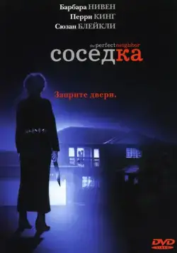 Соседка / The Perfect Neighbor (2005) фильм скачать через торрент в хорошем качестве
