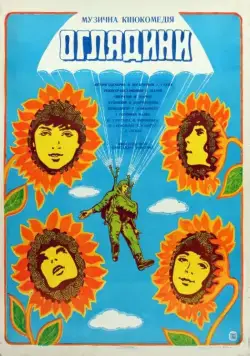 Смотрины (1979) фильм скачать через торрент в хорошем качестве