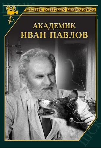 Академик Иван Павлов (1949) фильм скачать через торрент в хорошем качестве