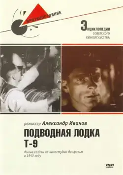 Скачать Подводная лодка Т-9 (1943) фильм через торрент на русском