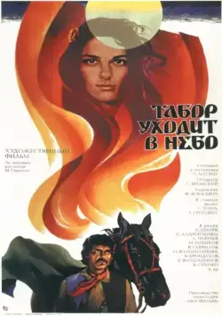 Табор уходит в небо / Queen of the Gypsies (1976) фильм скачать через торрент в хорошем качестве