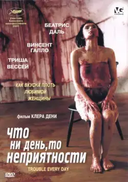Что ни день, то неприятности / Trouble Every Day (2001) фильм скачать через торрент в хорошем качестве