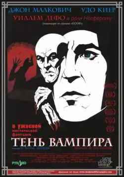 Тень вампира / Shadow of the Vampire (2000) фильм скачать через торрент в хорошем качестве