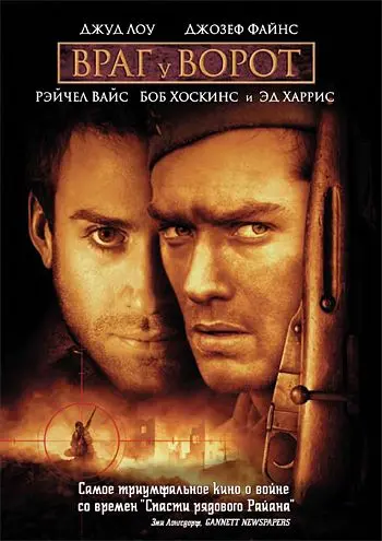 Враг у ворот / Enemy at the Gates (2001) фильм скачать через торрент в хорошем качестве
