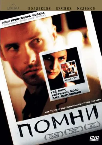 Помни / Memento (2000) фильм скачать через торрент в хорошем качестве