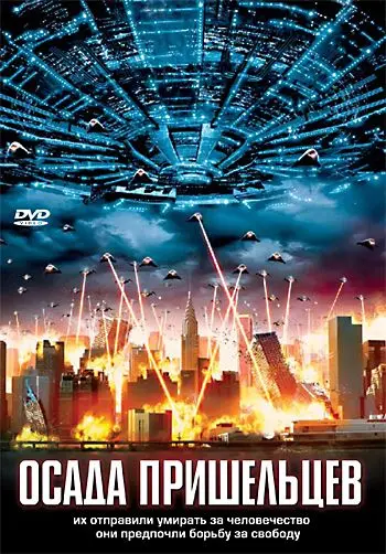 Осада пришельцев / Alien Siege (2005) фильм скачать через торрент в хорошем качестве
