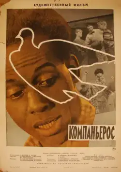 Скачать Компаньерос (1963) фильм через торрент на русском