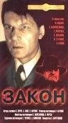 Закон (1989) фильм скачать через торрент в хорошем качестве