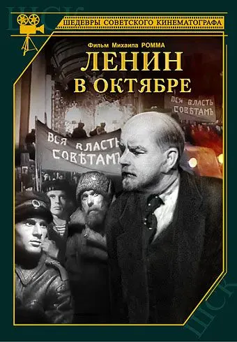 Ленин в Октябре (1937) фильм скачать через торрент в хорошем качестве