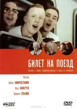 Билет на поезд / Tickets (2005) фильм скачать через торрент в хорошем качестве
