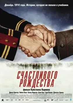 Скачать Счастливого Рождества / Joyeux Noël (2005) фильм через торрент на русском
