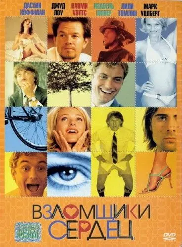 Взломщики сердец / I Love Huckabees (2004) фильм скачать через торрент в хорошем качестве