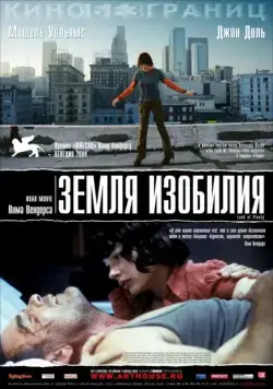 Скачать Земля изобилия / Land of Plenty (2004) фильм через торрент на русском