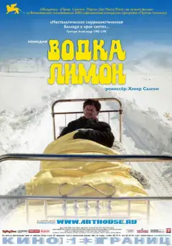 Водка Лимон / Vodka Lemon (2003) фильм скачать через торрент в хорошем качестве