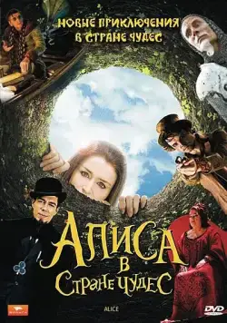 Алиса в стране чудес / Alice (2009) сериал скачать через торрент в хорошем качестве