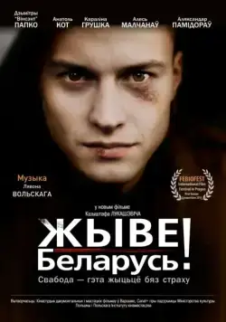 Скачать Жыве Беларусь! (драма) (2012) фильм через торрент на русском