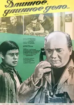 Скачать Длинное, длинное дело (1977) фильм через торрент на русском
