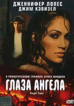 Глаза ангела / Angel Eyes (2001) фильм скачать через торрент в хорошем качестве