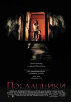 Посланники / The Untitled Pang Brothers Horror Project (2007) фильм скачать через торрент в хорошем качестве