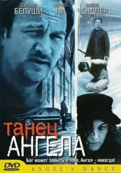 Танец ангела / Angel's Dance (1999) фильм скачать через торрент в хорошем качестве