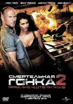 Скачать Смертельная гонка 2: Франкенштейн жив / Death Race 2 (2010) фильм через торрент на русском