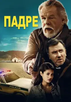 Падре / The Padre (2018) фильм скачать через торрент в хорошем качестве