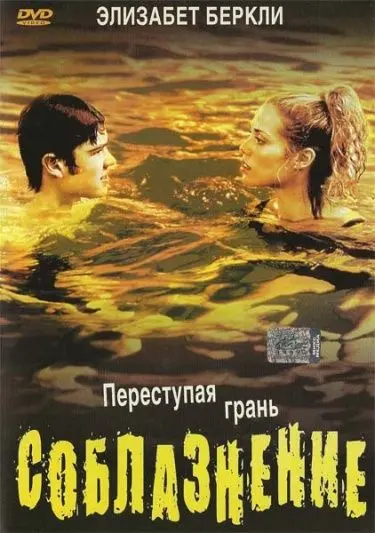 Соблазнение / Student Seduction (2003) фильм скачать через торрент в хорошем качестве