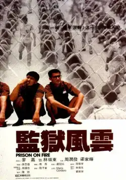 Тюремное пекло / Gam yuk fung wan (1987) фильм скачать через торрент в хорошем качестве
