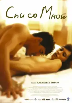 Спи со мной / Lie with Me (2005) фильм скачать через торрент в хорошем качестве