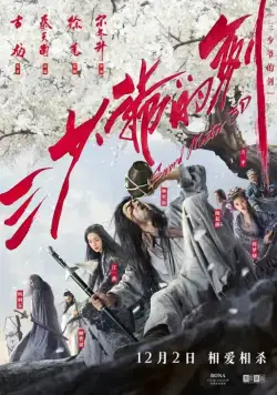 Скачать Мастер меча / Sword of the Third Young Master (2016) фильм через торрент на русском