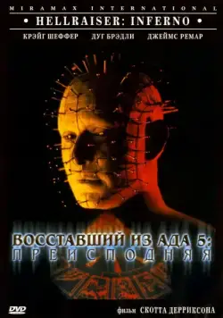 Восставший из ада 5: Преисподняя / Hellraiser: Inferno (2000) фильм скачать через торрент в хорошем качестве