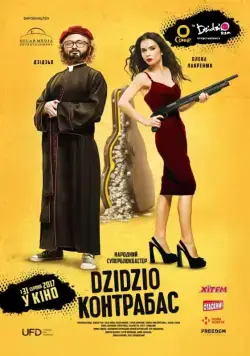DZIDZIO Контрабас (2017) фильм скачать через торрент в хорошем качестве