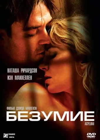 Безумие / Asylum (2005) фильм скачать через торрент в хорошем качестве