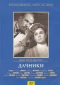 Дачники (1966) фильм скачать через торрент в хорошем качестве