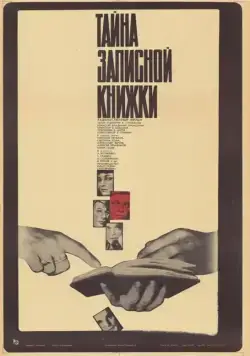 Скачать Тайна записной книжки (1981) фильм через торрент на русском