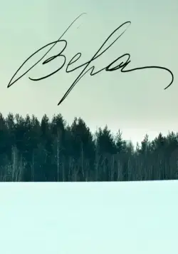 Скачать Вера (2012) фильм через торрент на русском