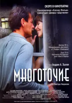 Многоточие (2006) сериал скачать через торрент в хорошем качестве