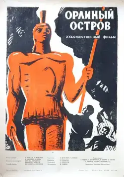Орлиный остров (1961) фильм скачать через торрент в хорошем качестве