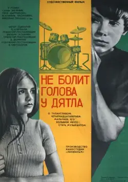 Скачать Не болит голова у дятла (1974) фильм через торрент на русском