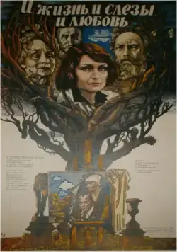 И жизнь, и слезы, и любовь (1983) фильм скачать через торрент в хорошем качестве