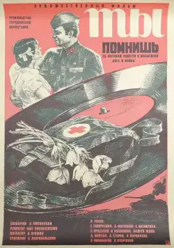 Ты помнишь (1979) фильм скачать через торрент в хорошем качестве
