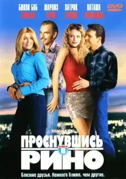Проснувшись в Рино / Waking Up in Reno (2001) фильм скачать через торрент в хорошем качестве