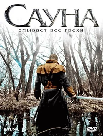 Сауна / Sauna (2008) фильм скачать через торрент в хорошем качестве