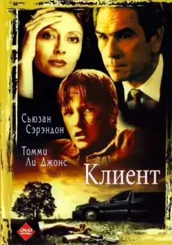 Скачать Клиент / The Client (1994) фильм через торрент на русском