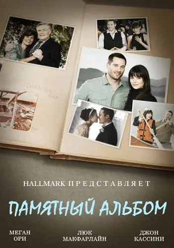 Памятный альбом / The Memory Book (2014) фильм скачать через торрент в хорошем качестве